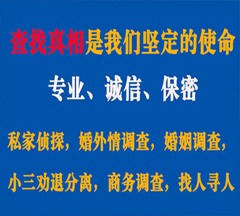 关于泉州情探调查事务所